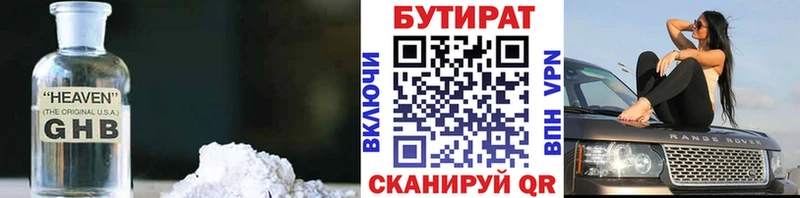 Бутират жидкий экстази  Купить  Белоусово 